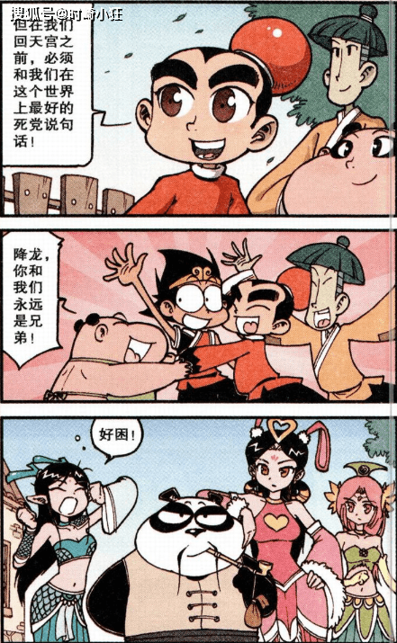 大话降龙:田螺岛降龙是唯一的凡人?三位发小修成正果!