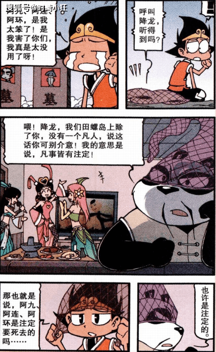 大话降龙:田螺岛降龙是唯一的凡人?三位发小修成正果!