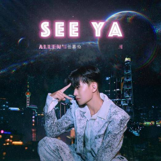 任嘉伦《see ya》图片