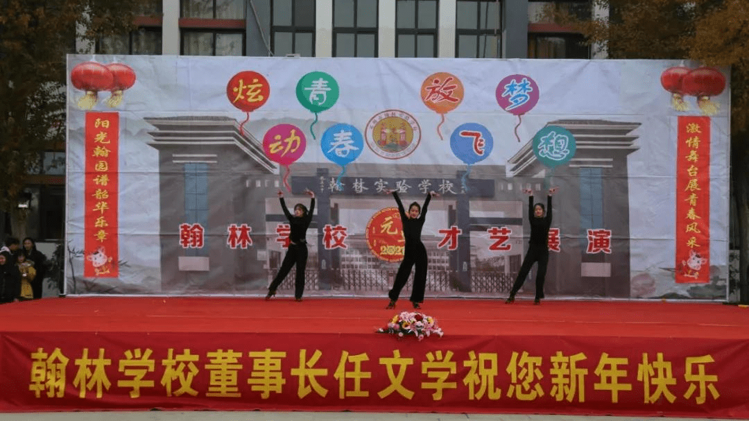 鄧州市翰林實驗學校迎元旦文藝匯演激揚青春風采譜寫翰園華章