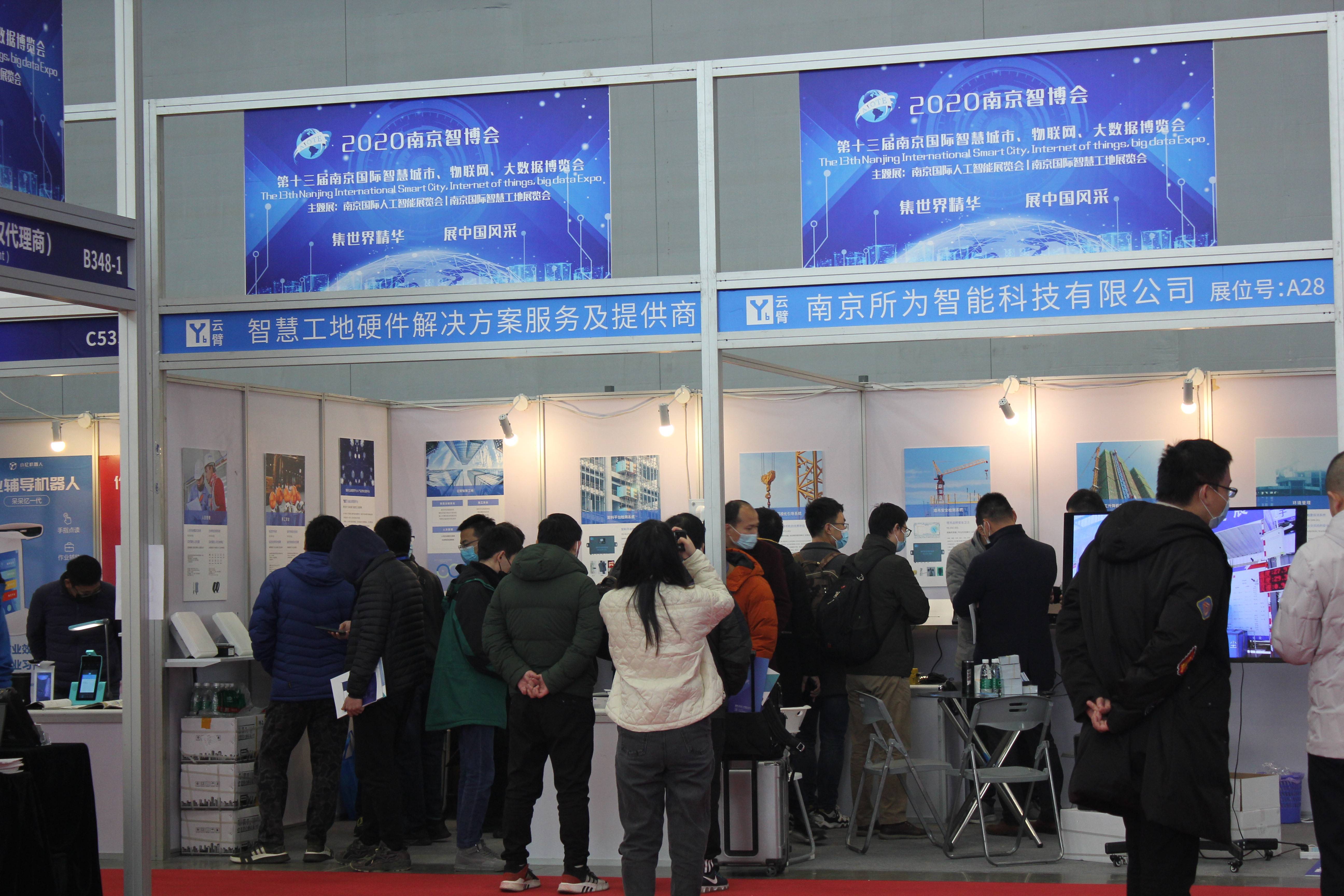 装备|快讯2021南京国际智慧工地装备展览会