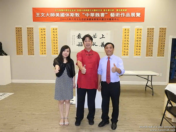 中美世纪友好书法作品大展休斯敦刮起王文大师中华魏书旋风