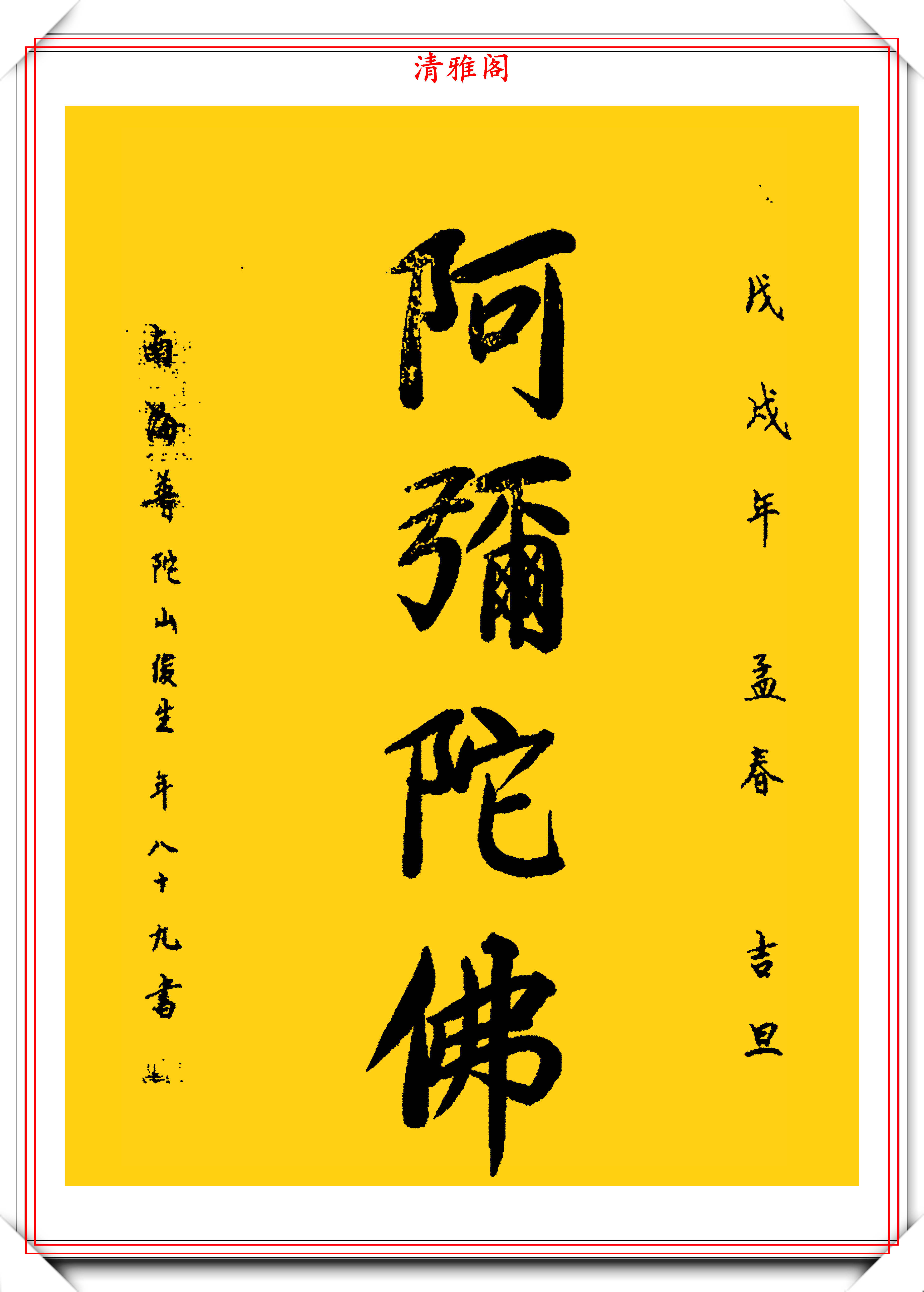 90岁高僧俊生,21幅精品行书鉴赏,专家:字很好,但不是书法