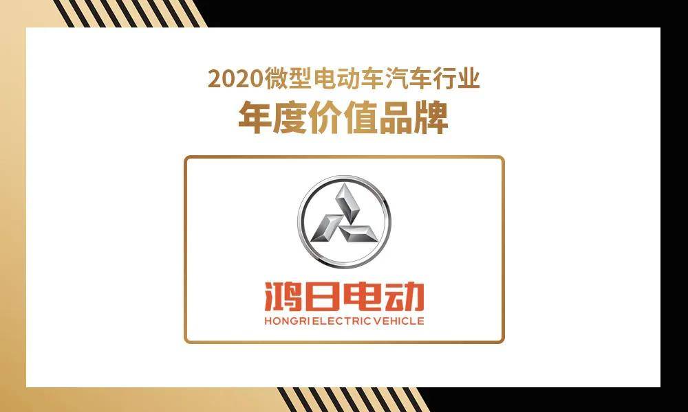 鸿日电动用实力捍卫微型电动车荣耀!