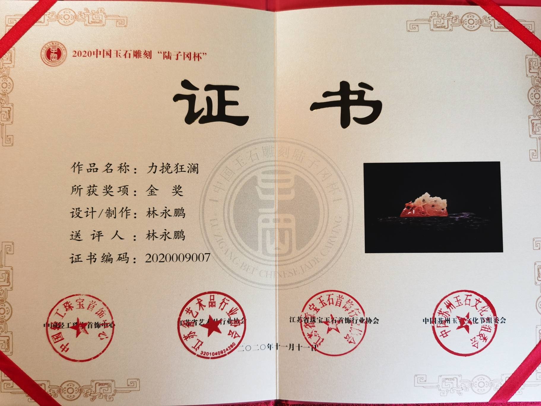 《力挽狂澜》林永鹏新作斩获2020年中国玉石雕刻"陆子冈杯"金奖