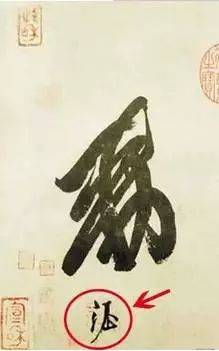 "人过留名"——你落款会签名吗?_花押