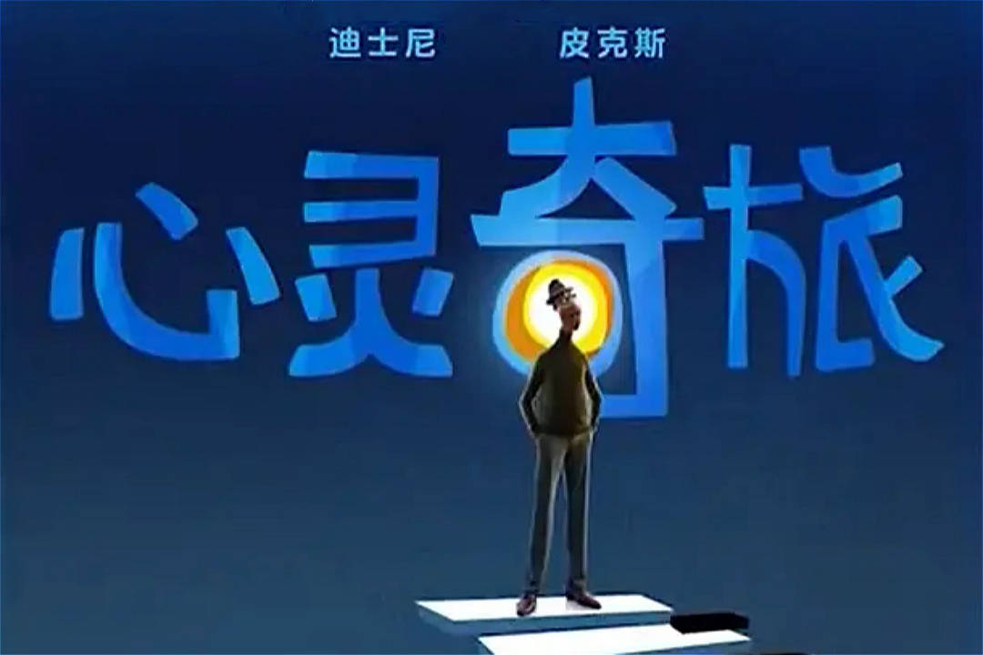 原创电影心灵奇旅皮克斯灵魂题材的新高度