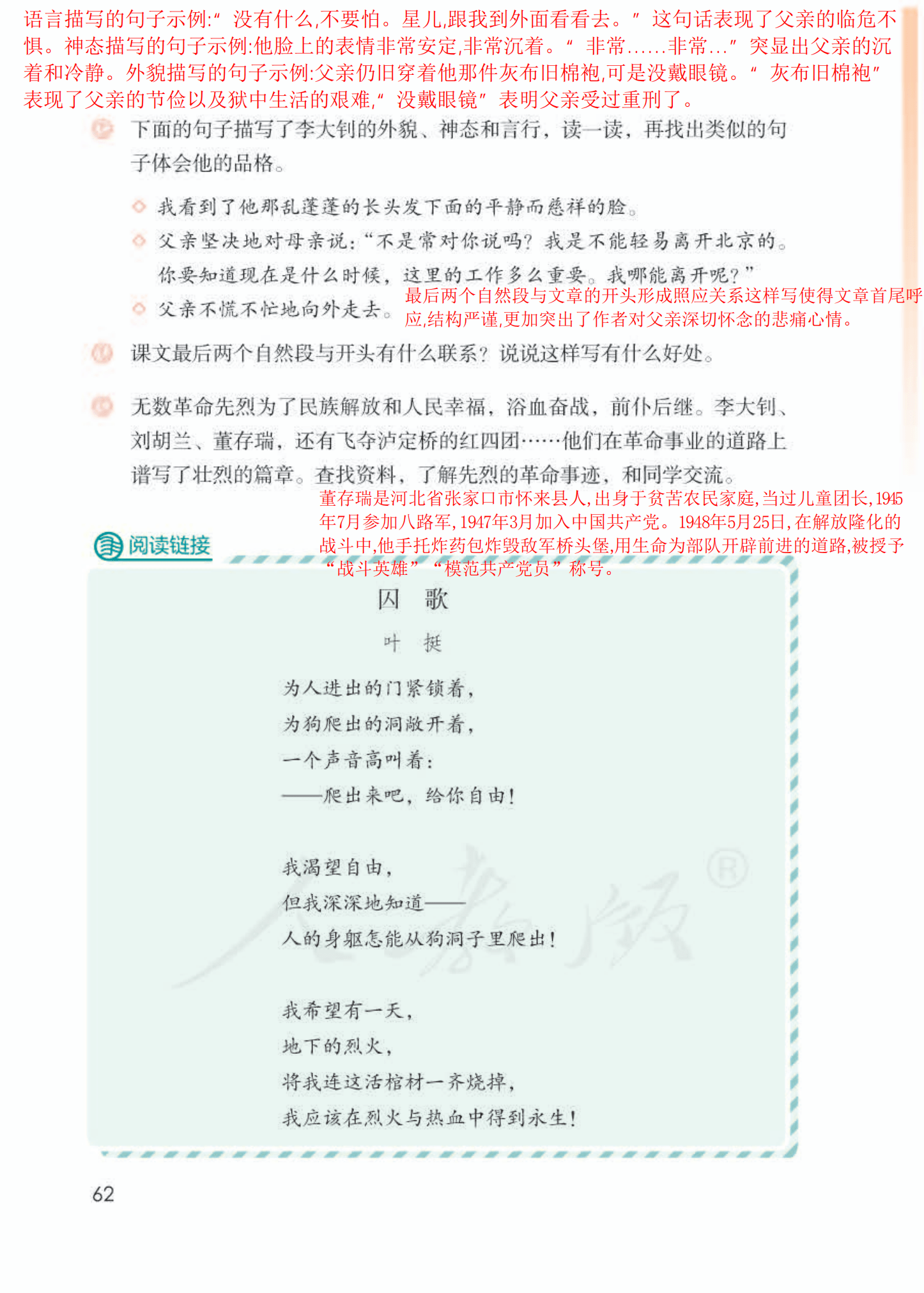 六年级语文下册第十课