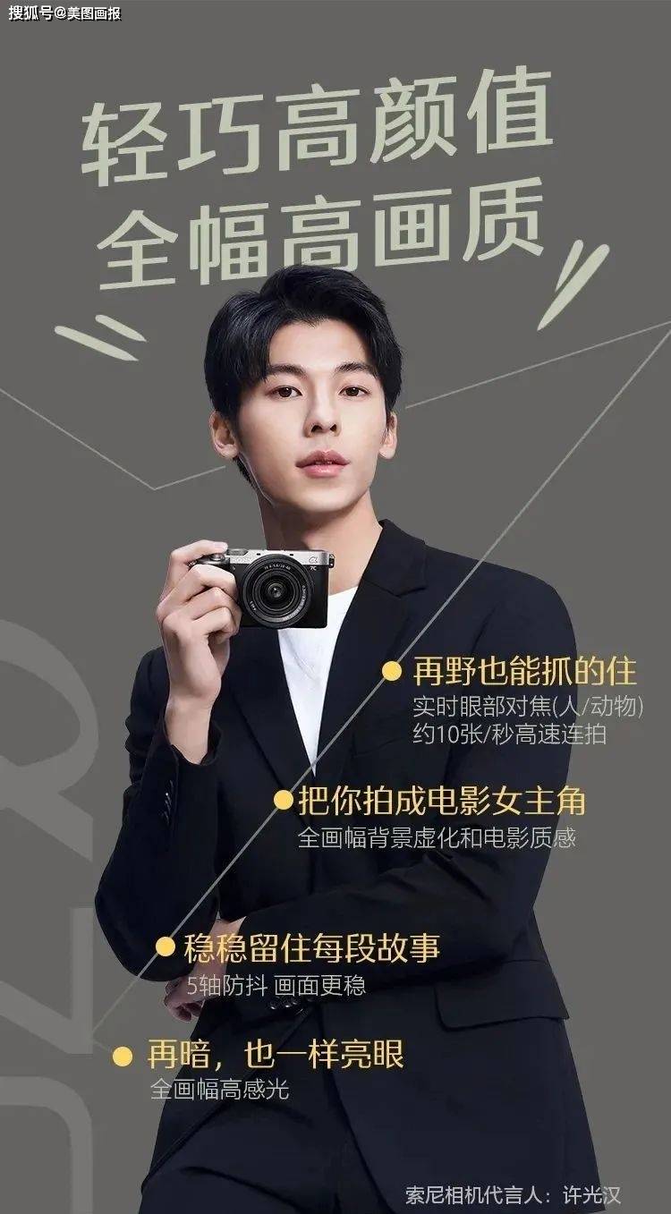 许光汉 成为索尼相机代言人_营销