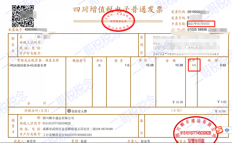 生活服务业免税等政策是否延续未定发票到底怎么开