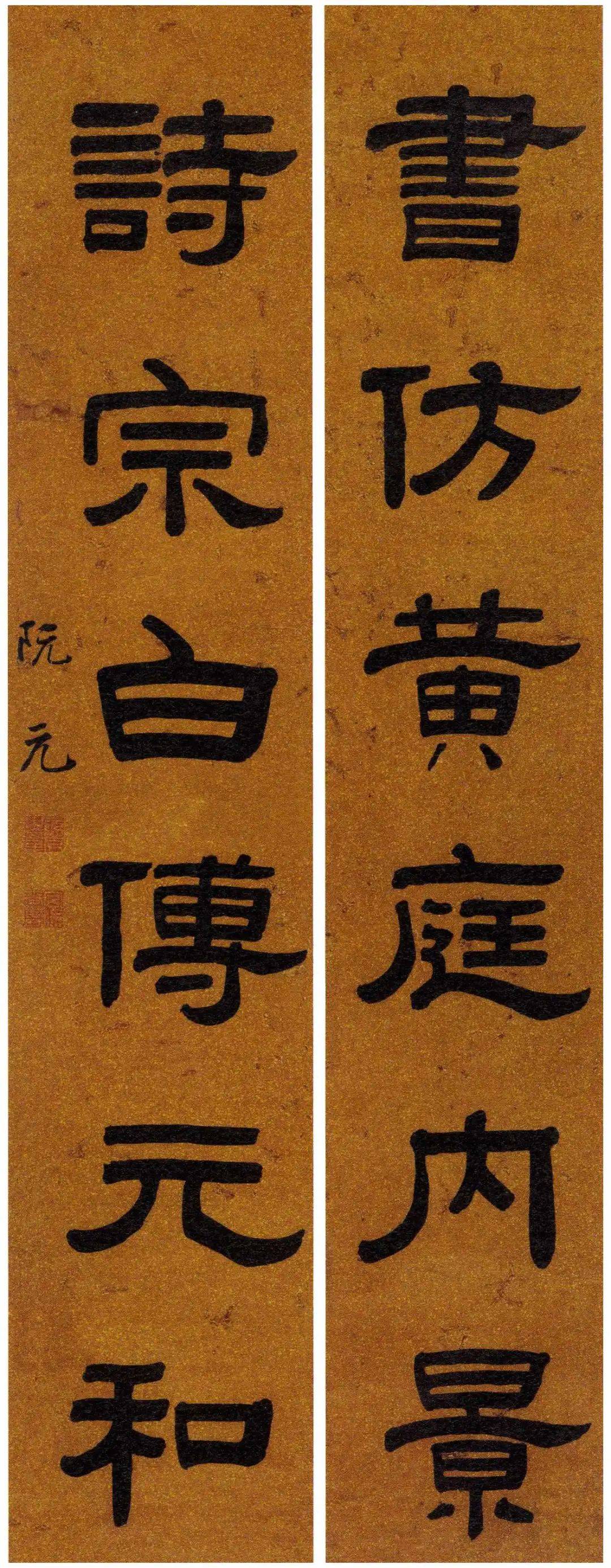 阮元 隶书联吴让之 篆书联何绍基 行书联徐三庚 隶书联翁同龢 行书联