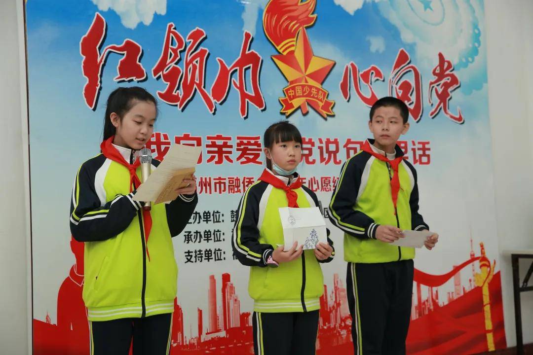 我向亲爱的党说句心里话福州市融侨小学新年心愿红领巾研学活动