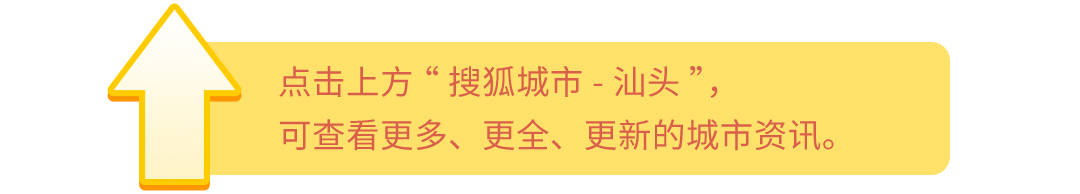 汕头24小时「1月5日」丨海滨长廊景观提升春节前完工、潮汕路将建3座人行天桥