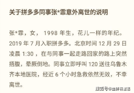 随后被上海总部派往了新疆——加入多多买菜事业部,日常工作到凌晨1
