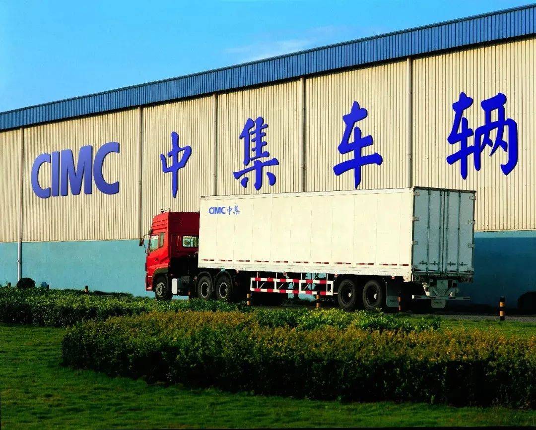 中集集团发布公告,宣布旗下控股子公司中集车辆(集团)股份有限公司(下