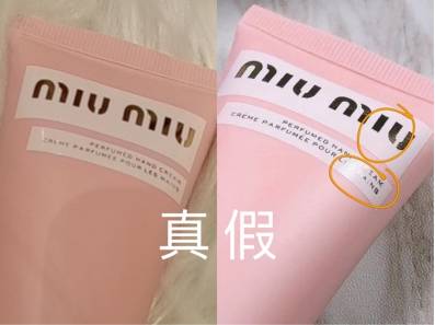 美妆鉴定:miumiu护手霜真假辨别了解这些绝不会买到假
