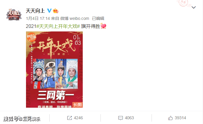 《天天向上》2021年的第一期节目收视率再创新高,《天天向上》节目组