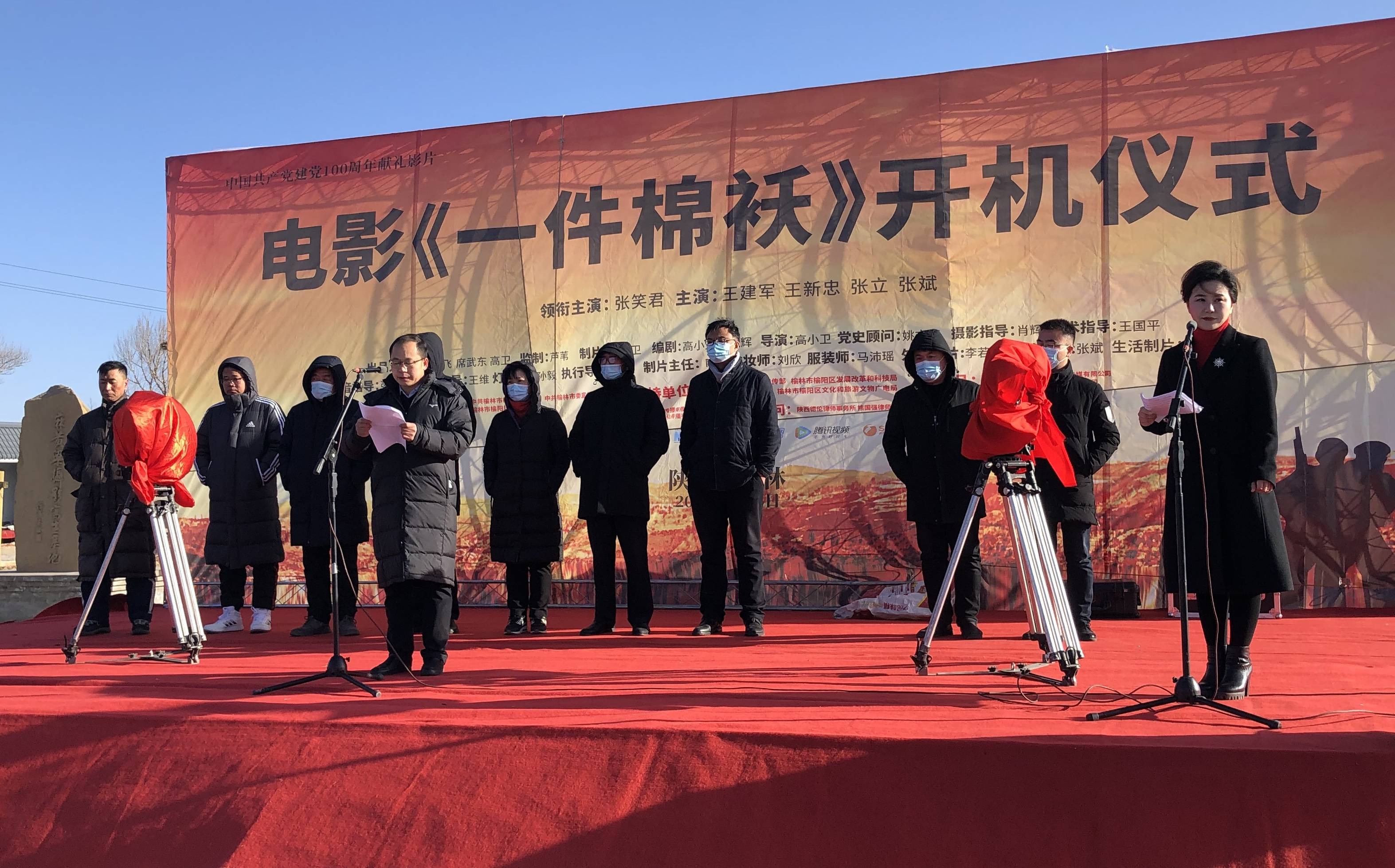 建党一百周年献礼电影 《一件棉袄》举行开机仪式