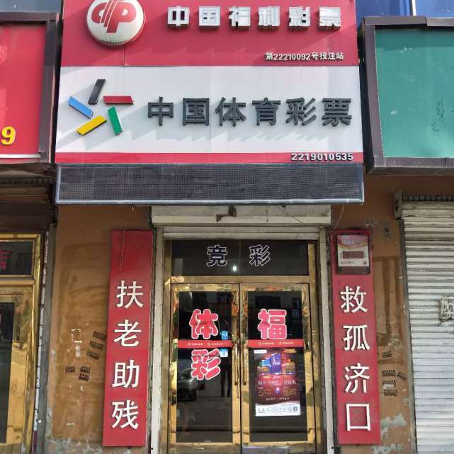 彩站掠影(二十一):彩站偏僻怎么办?这里有一份标准参考答案