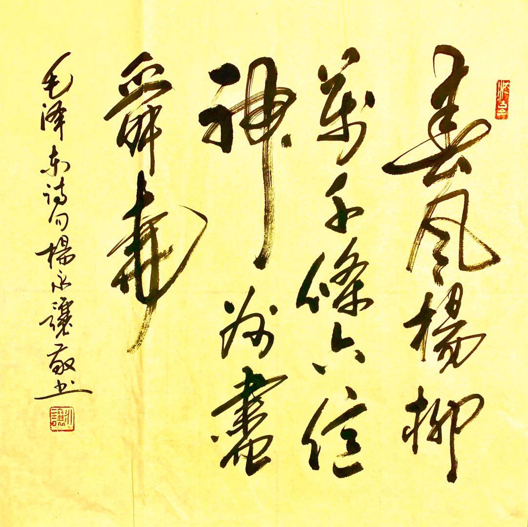 中国百强书画家杨永让