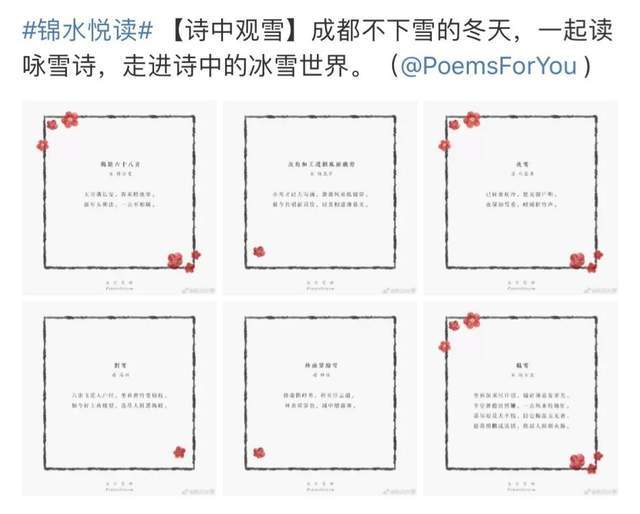 2021年成都的第一场雪，让我对这片土地爱得更深