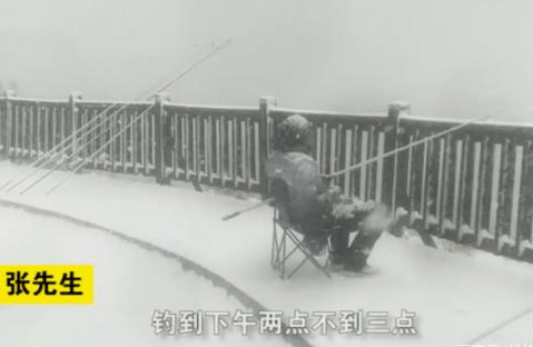 大连一男子顶着大雪钓鱼，他的快乐无人理解