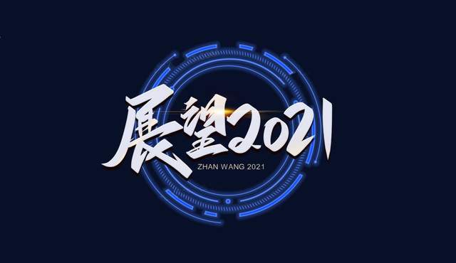 展望2021全国楼市迎来转型住房拐点来临