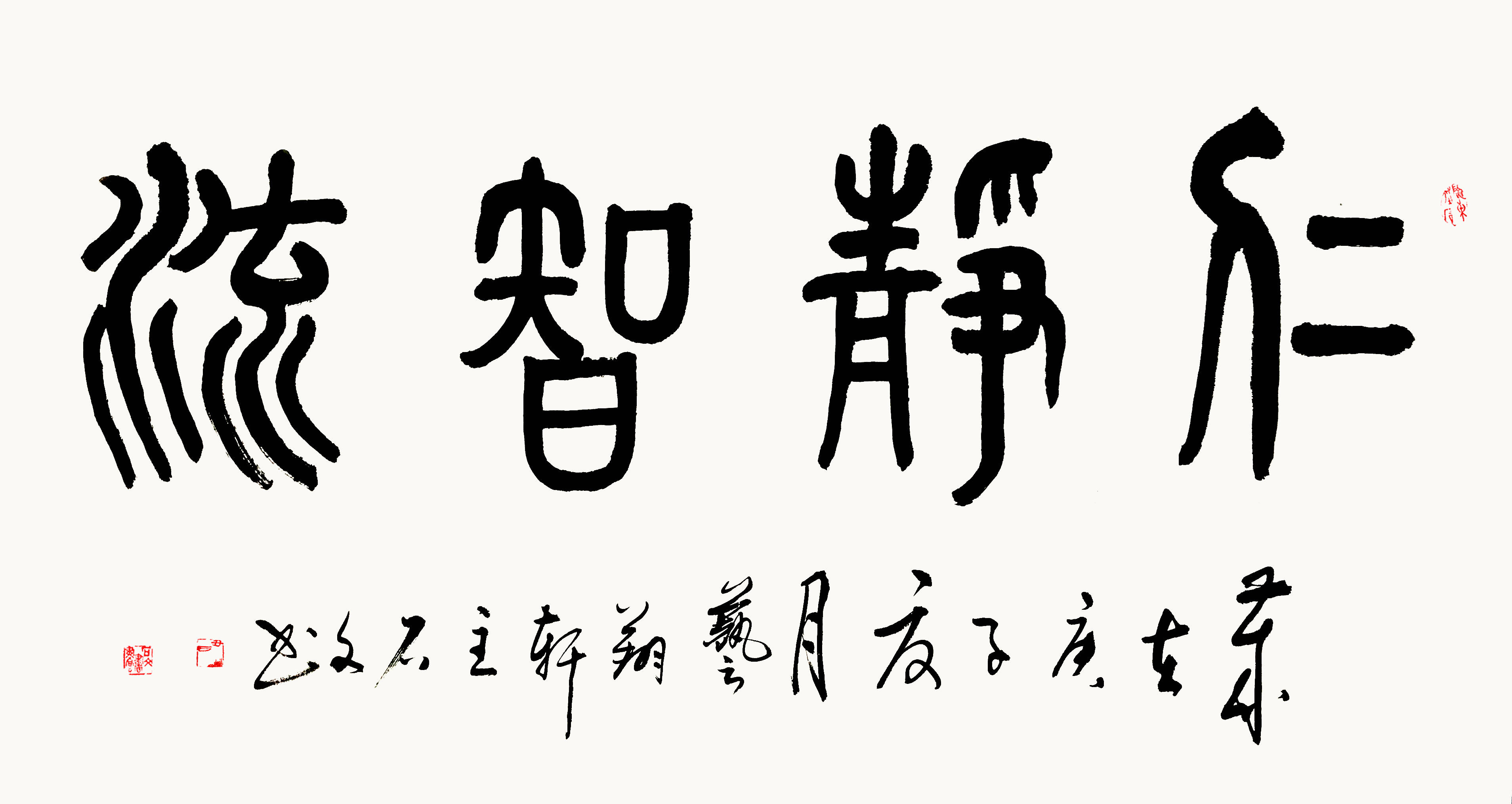 《仁静智流》 四尺整张《滁州西涧》 扇形《茶亦醉人何必酒 书能香我