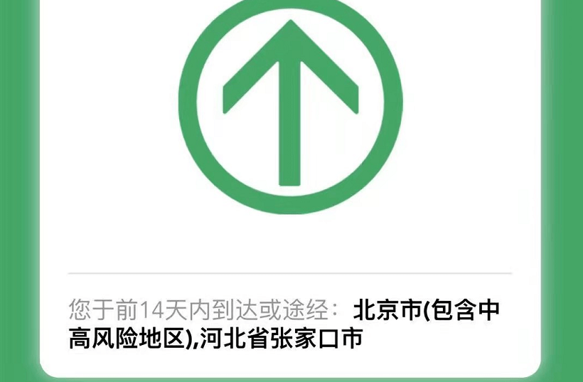 突发:北京和石家庄的红字,没了!