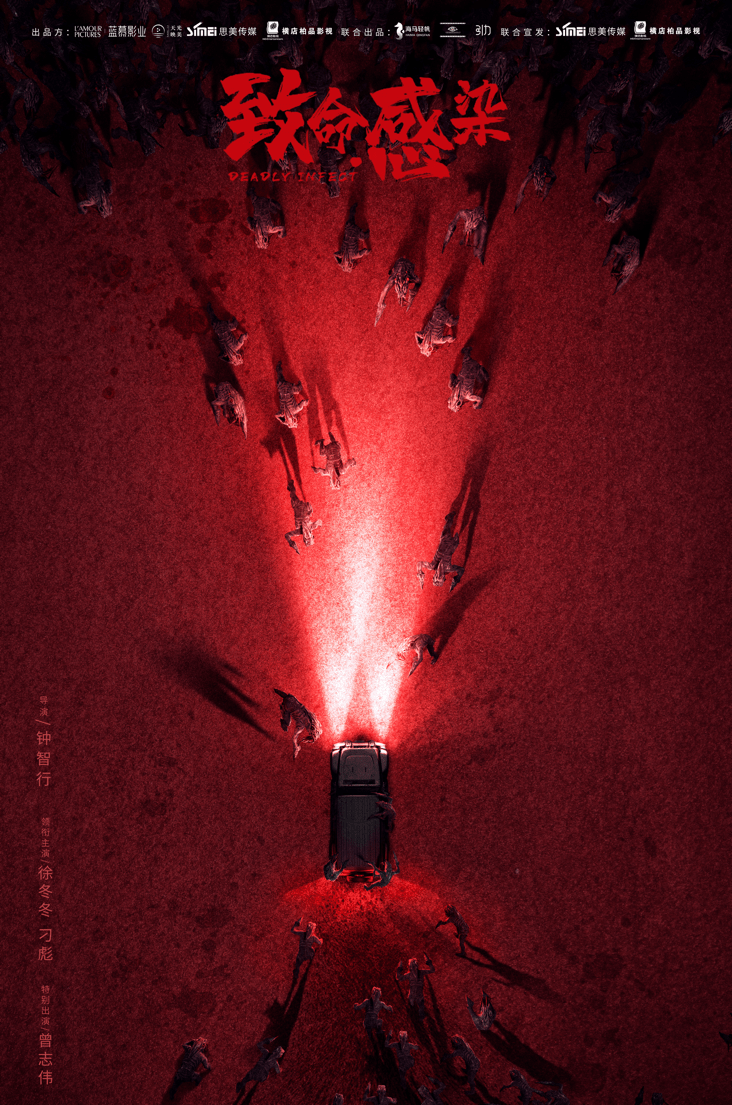 神秘虫兽世界电影致命感染杀青曾志伟化身白衣教授鼎力出演