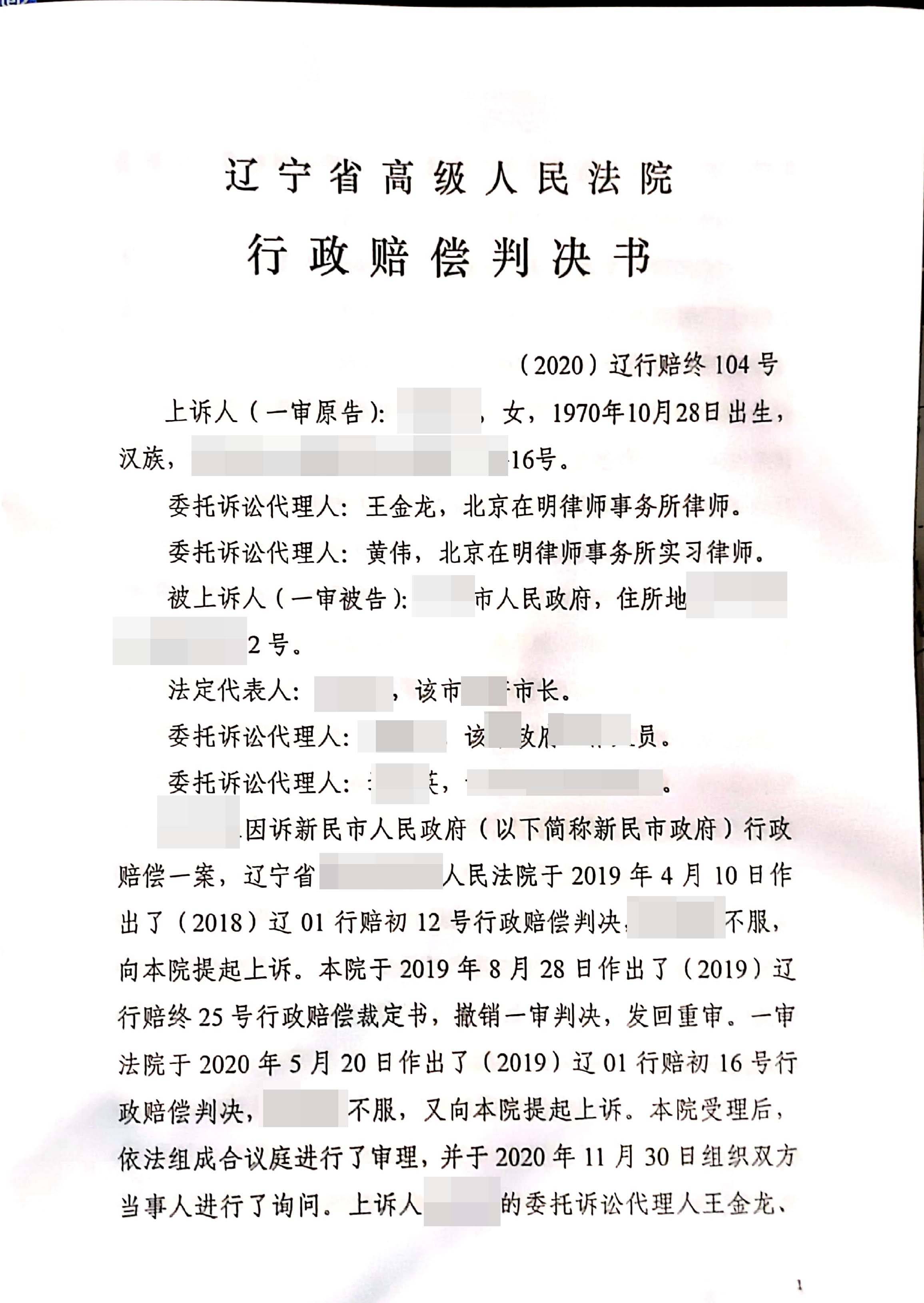原创辽宁高院胜诉判决临建非违建行政赔偿飙升数倍