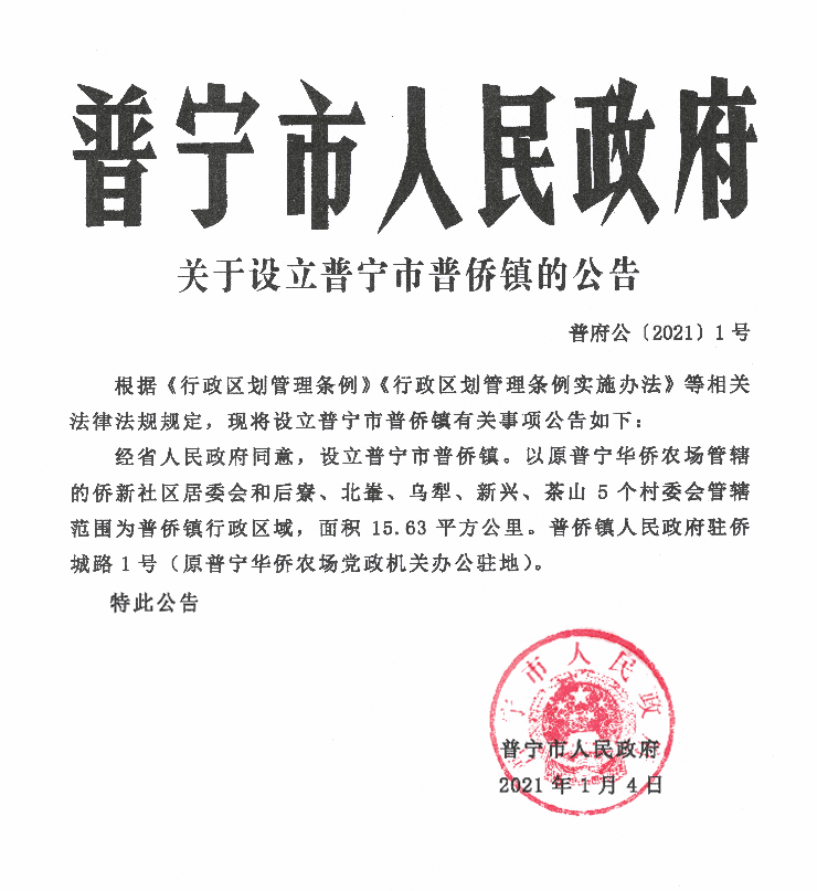 普宁市石牌镇普侨区图片