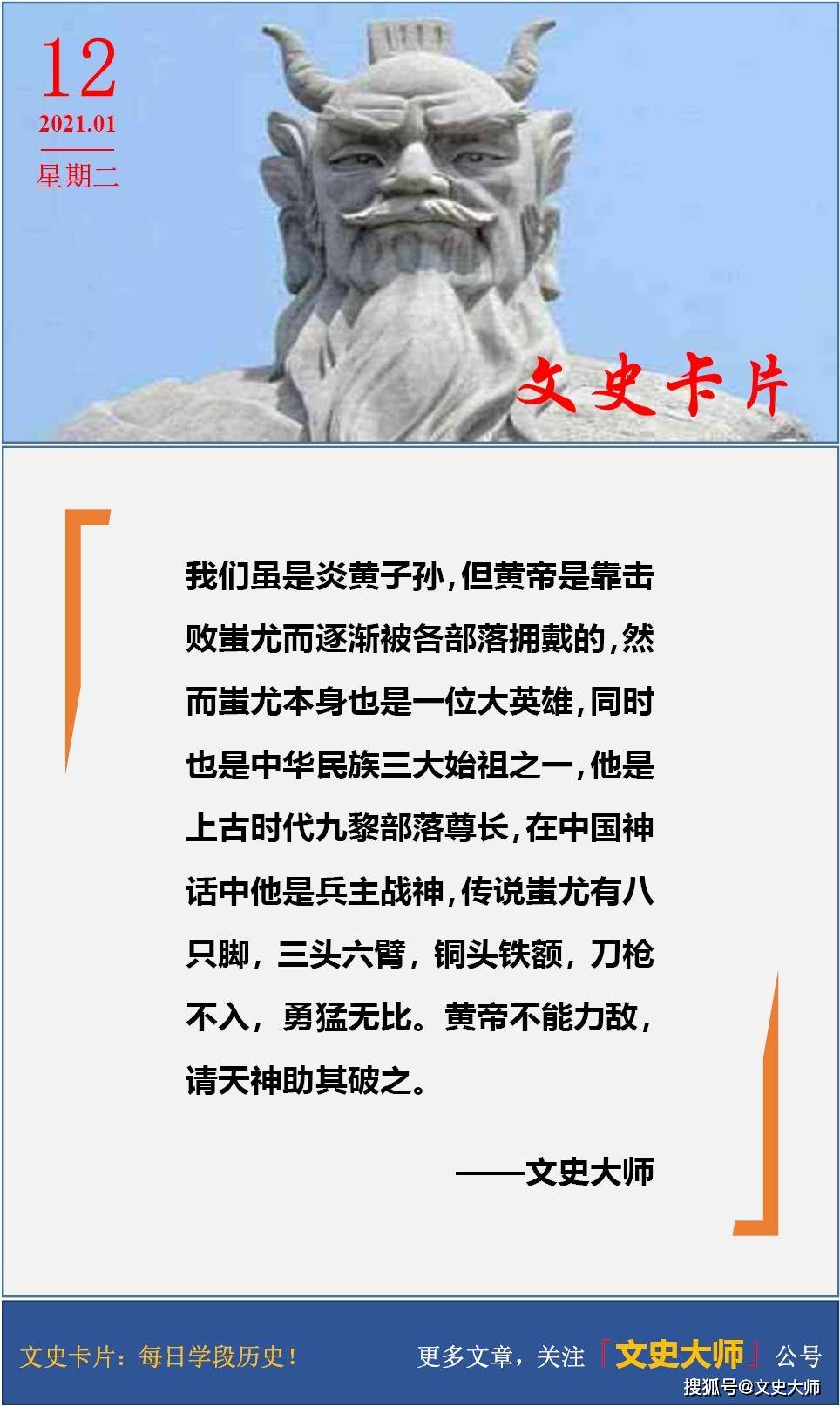 文史卡片|20210112:蚩尤是位大英雄,是值得让人敬仰的