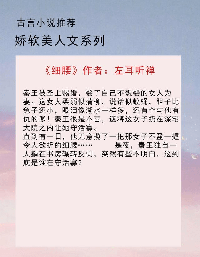 古言娇软美人文推荐,女主娇软可爱会撒娇,男主都招架不住!