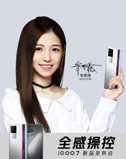 在iqoo7发布会上iqoo的产品经理宋紫薇闪亮登场