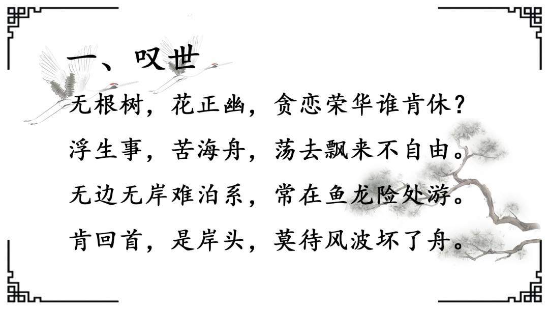 张三丰道长杰作代表《无根树》第一首分享(共二十四首)