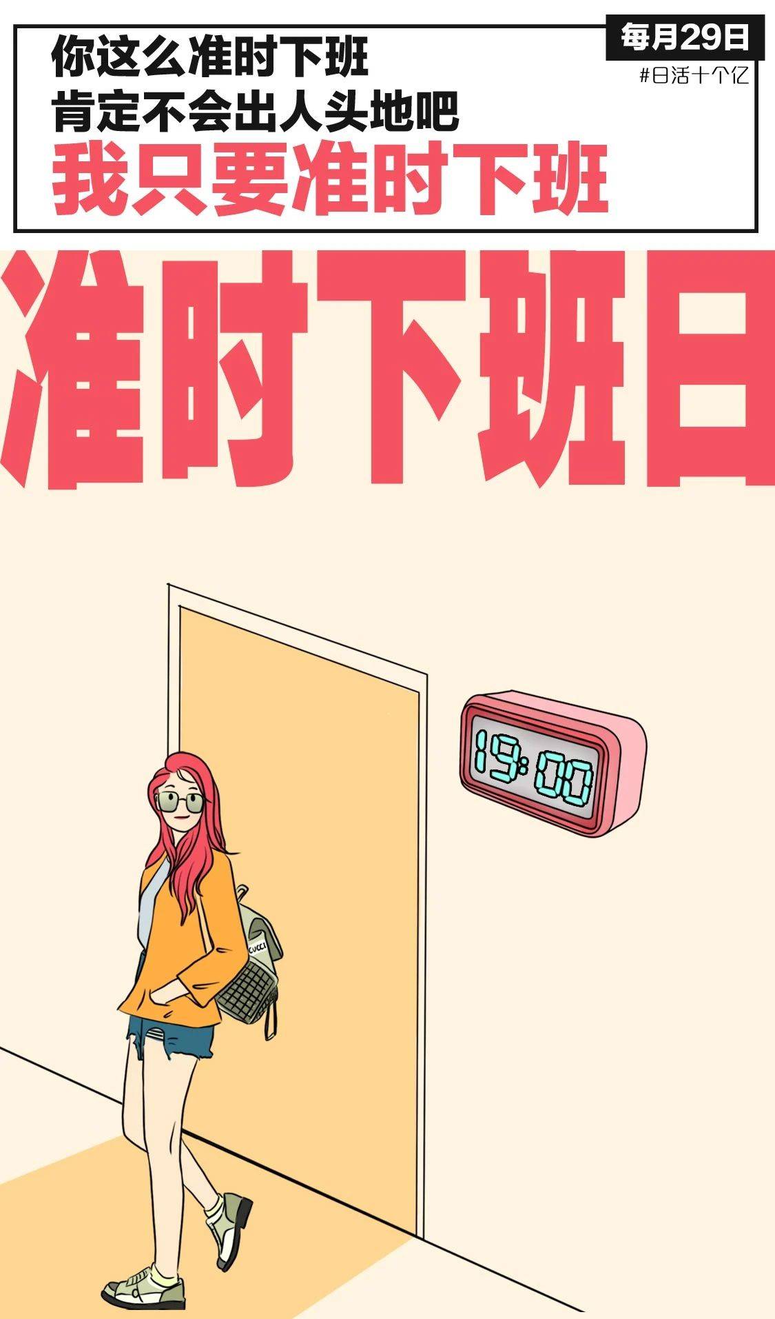 拼多多们,请给我一个准时下班日