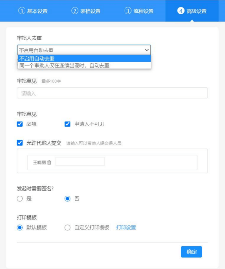 显示|流程审批各种配置太复杂？试试易审批
