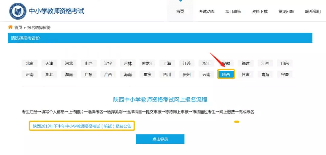 ntce中國教育考試網官網2021教資筆試報名流程