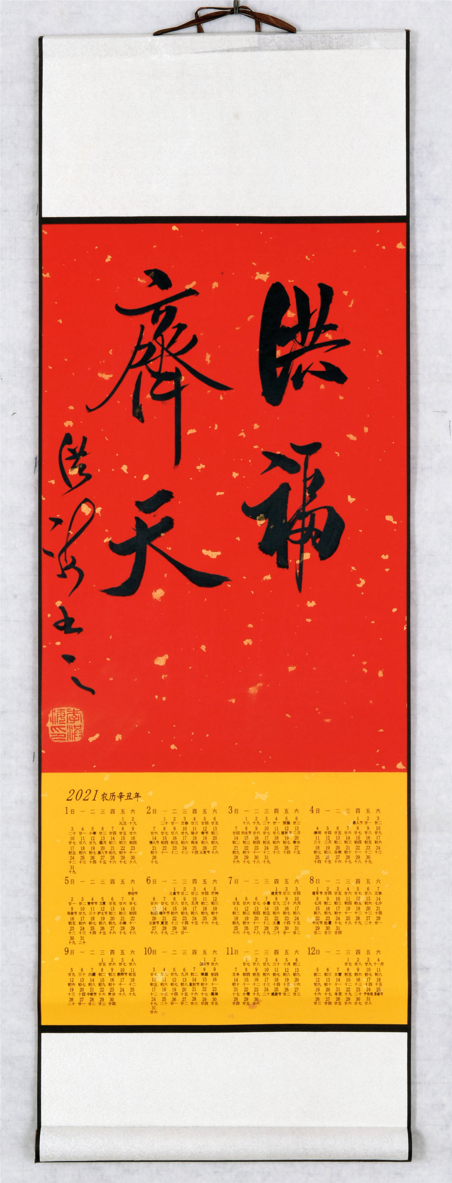 金牛送福春来到 书画名家贺新春——书法家李洪海