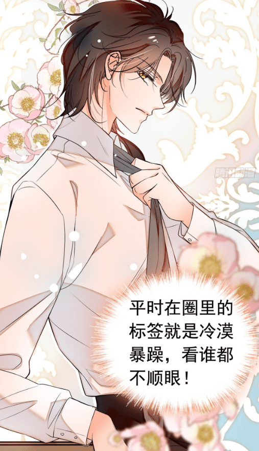 漫画《全网都是我和影帝cp粉》:我才刚成年,别这样啊老妖怪!