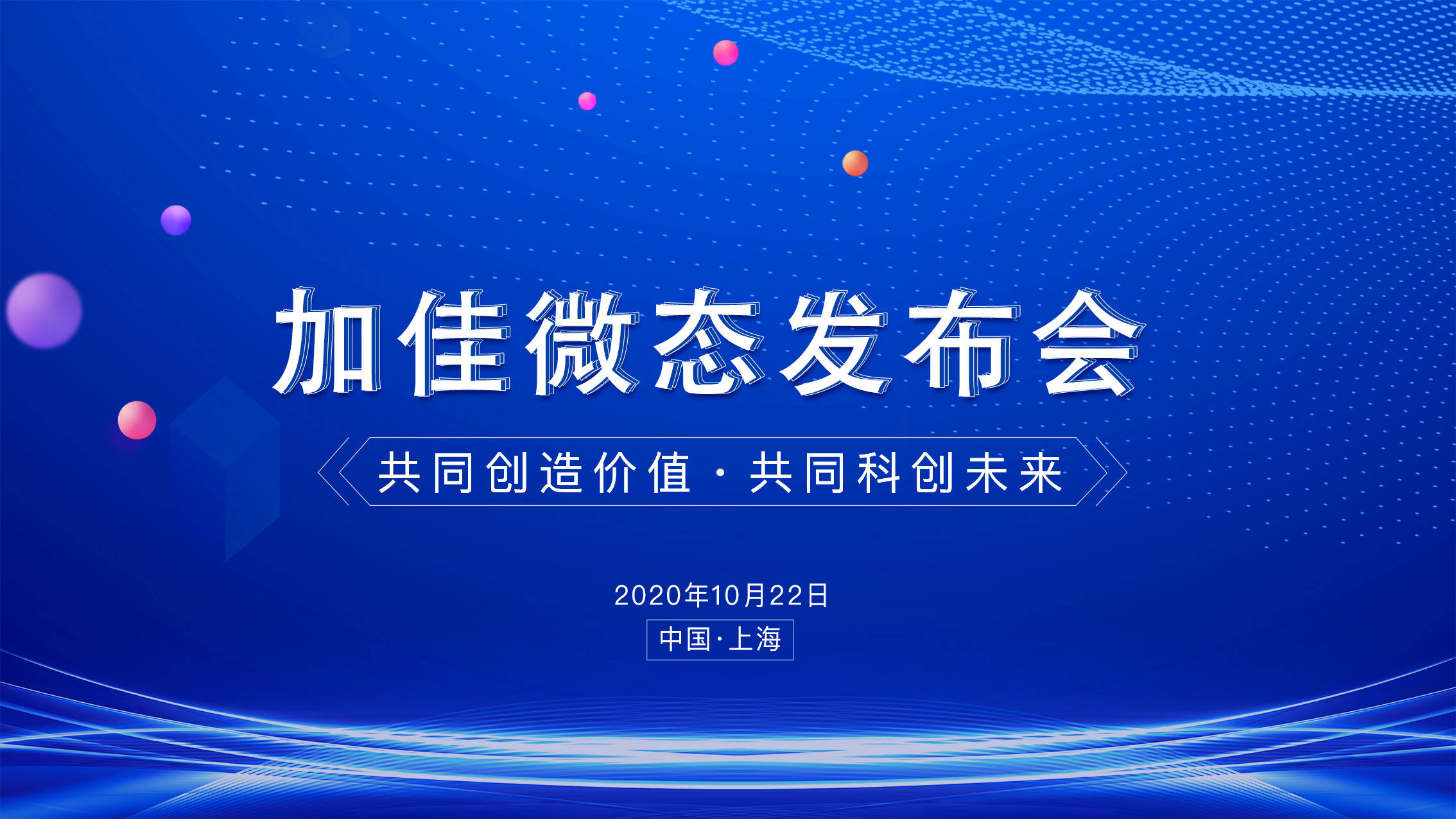 发布会上,源恺集团董事长李丛恺,加佳科技ceo杨炜祖,图灵加佳总经理郭