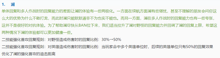 技能|王者荣耀：新赛季体验服首次更新，艾琳恢复使用，澜不用ban了？