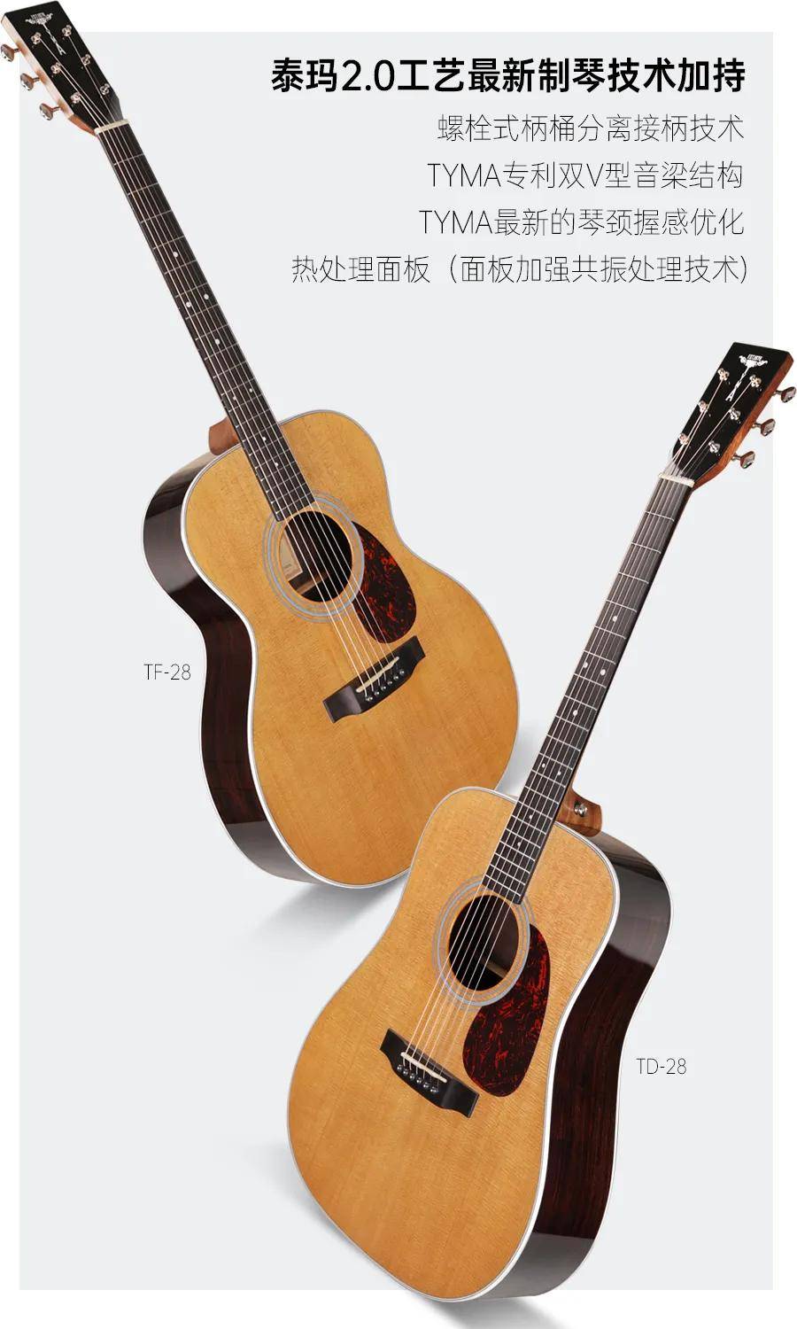 国产d28tyma20工艺全单吉他震撼上市