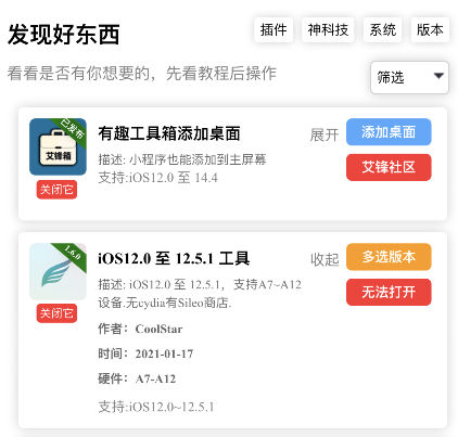 chimera161越狱工具已出教你掉签安装法