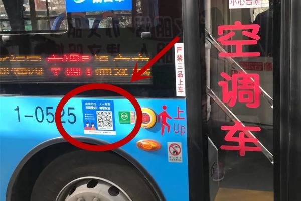 疫情防控1月17日起宝鸡公交实行扫码登记乘车