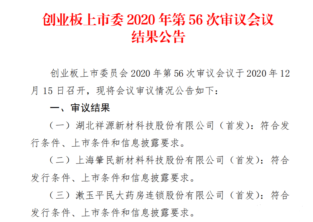 漱玉平民IPO：三年被罚超80次 董事长实控