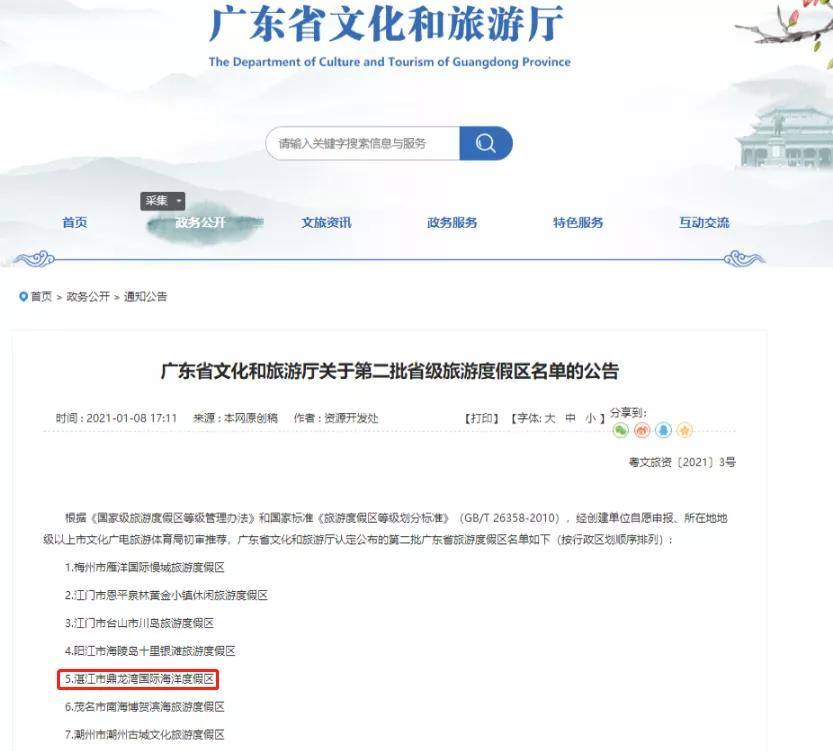 省级旅游度假区名单的公布，湛江这个地方入选，滨海冬休来这里