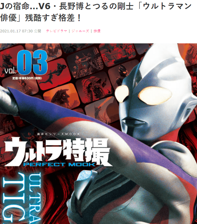 日媒讨论长野博与鹤野刚士 杰尼斯的宿命 奥特曼演员之间的差距 内容