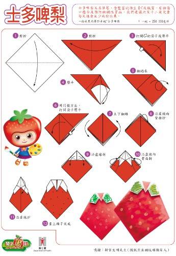 水果折纸步骤图图片